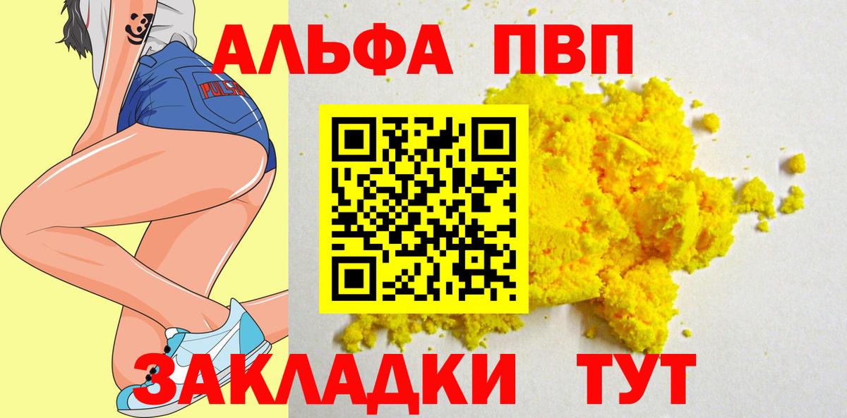 APVP кристаллы Чусовой
