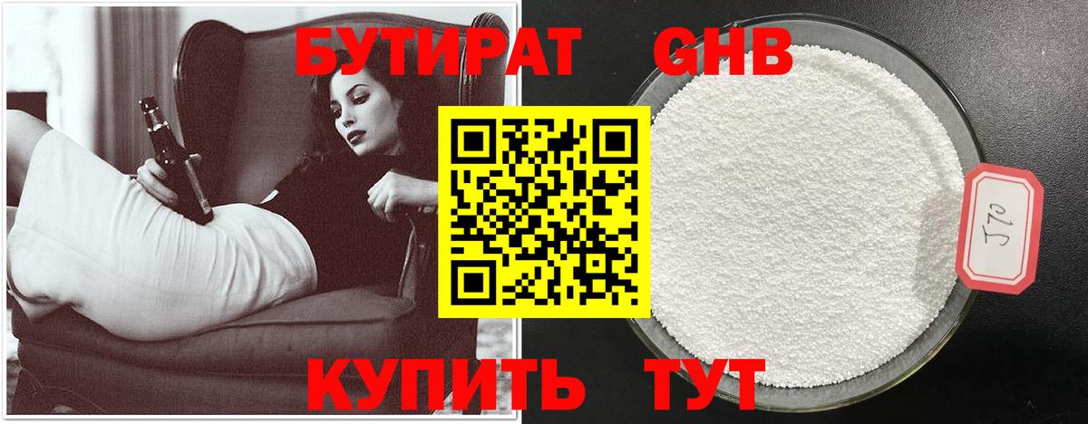 БУТИРАТ 1.4BDO Чусовой