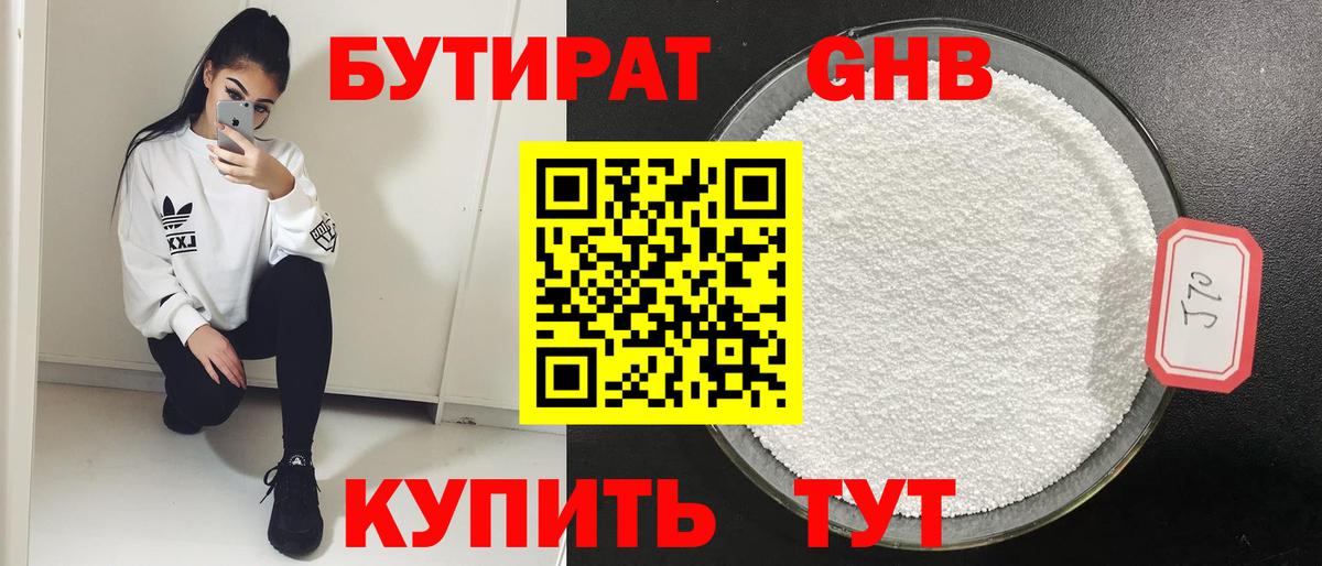 Бутират бутандиол  Вход с VPN  Чусовой 