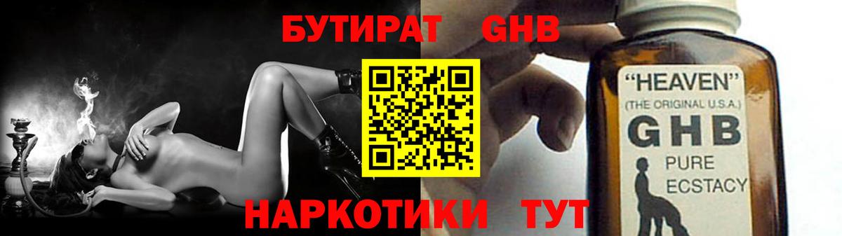 БУТИРАТ 99% Чусовой