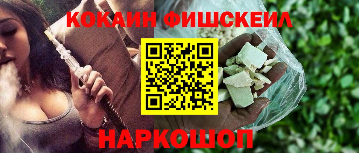 КОКАИН Fish Scale  купить наркотики цена  Чусовой  Кокаин  Cocaine Эквадор  Вход с VPN 