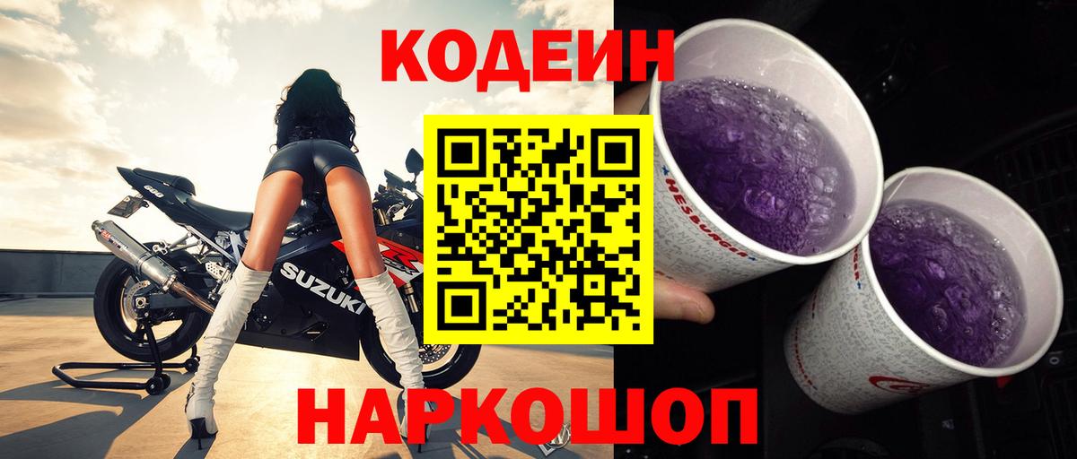 Чусовой  Кодеиновый сироп Lean напиток Lean (лин)  Вход с VPN 