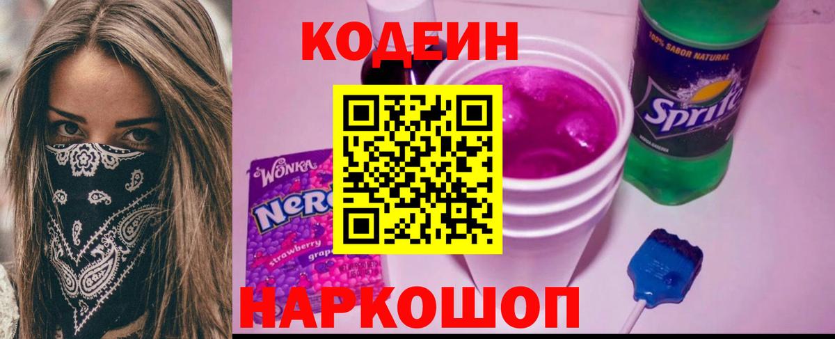 Codein Purple Drank Чусовой