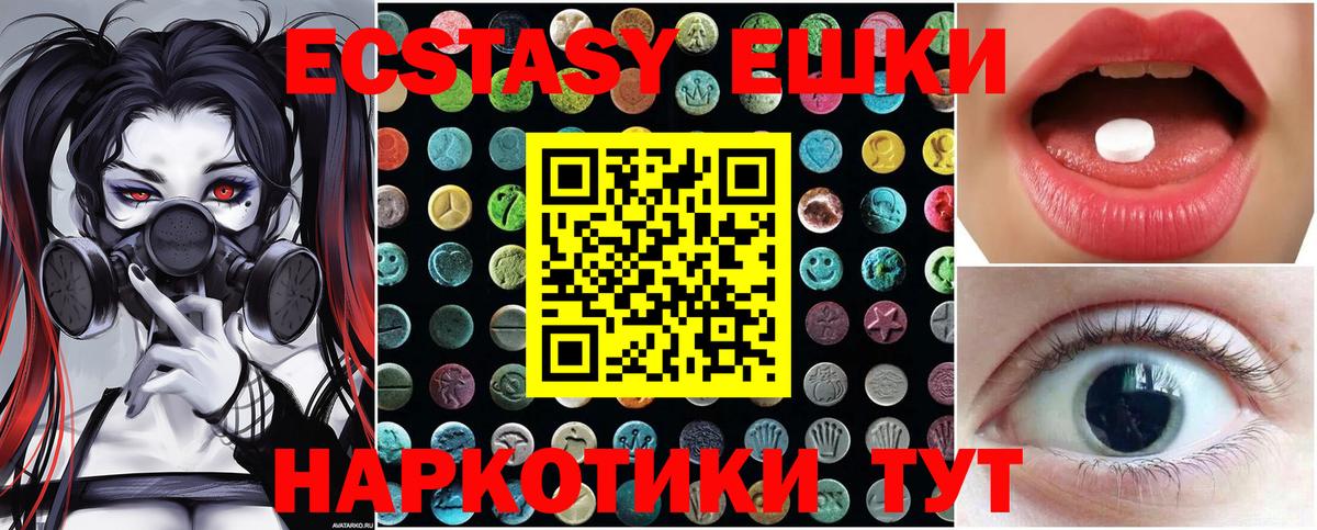 Экстази ешки  Экстази 250 мг  Экстази  Вход с VPN  Чусовой 