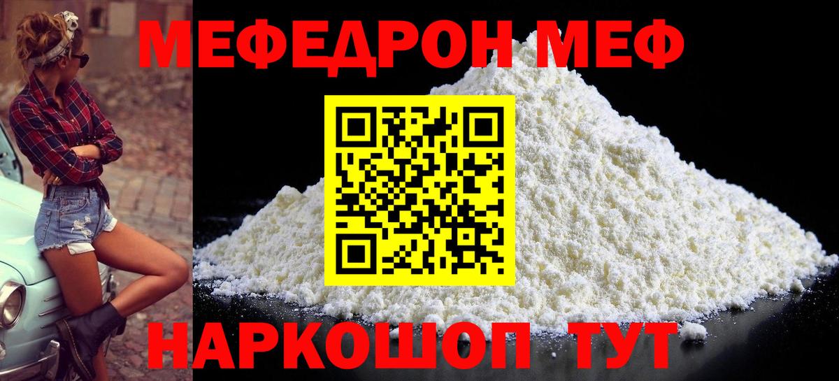 МЕФ  Чусовой  МЕФ VHQ  МЕФ мука 