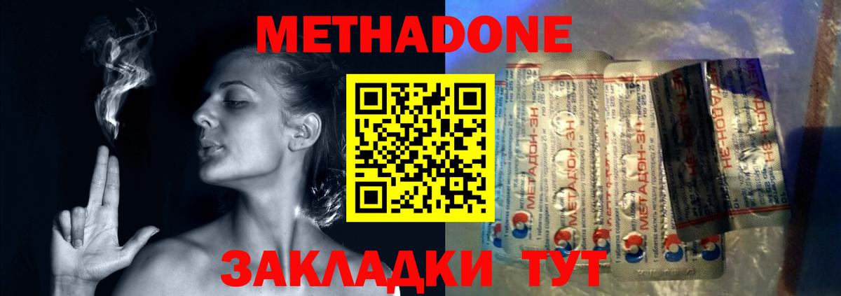 Метадон methadone  Метадон мёд  Чусовой  Вход с VPN 