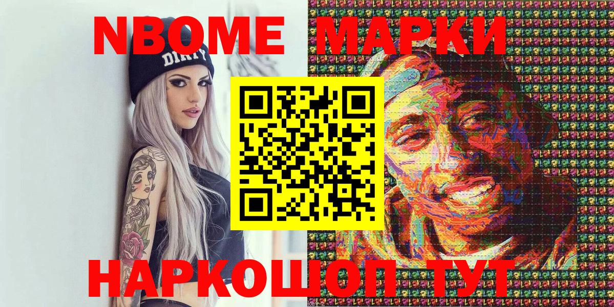 Марки N-bome 1,8мг  Вход с VPN  Чусовой 